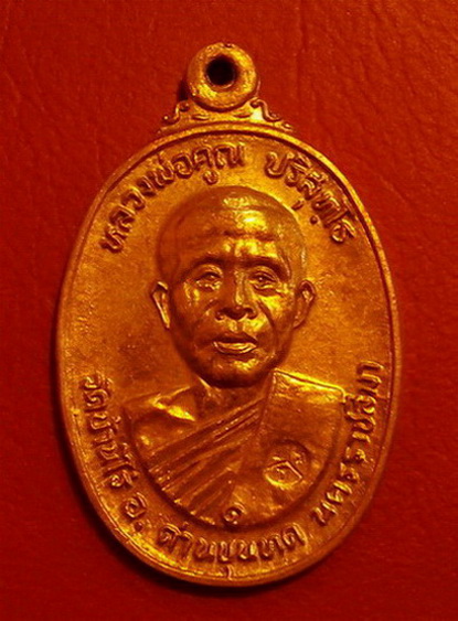 เหรียญหลวงพ่อคูณ ปี 22 วัดตลาดไทรเก่า ปี พ.ศ.ลึก ไม่ผ่านการใช้ สวยกริ๊ป ราคาเบาๆ ( เคาะแรก )