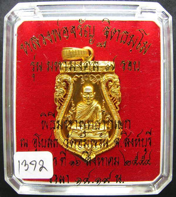 **เสมาหล่อฉลุ หลวงพ่อจรัญ เนื้อบรอนซ์นอกชุบทอง สร้าง 2999 องค์ หมายเลข 1372 เคาะเดียวแดง**