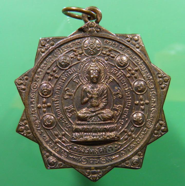 เหรียญสิทธัตโถ หลังสังฆราช(อยู่) ปี 2514 พระอาจารย์สายกรรมฐานร่วมปลุกเสก อาทิ หลวงปู่ขาว ,