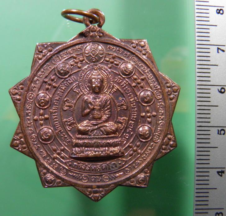 เหรียญสิทธัตโถ หลังสังฆราช(อยู่) ปี 2514 พระอาจารย์สายกรรมฐานร่วมปลุกเสก อาทิ หลวงปู่ขาว ,