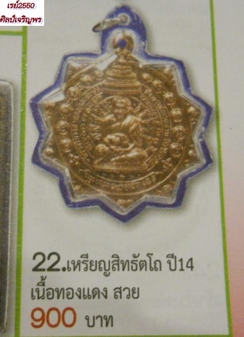 เหรียญสิทธัตโถ หลังสังฆราช(อยู่) ปี 2514 พระอาจารย์สายกรรมฐานร่วมปลุกเสก อาทิ หลวงปู่ขาว ,