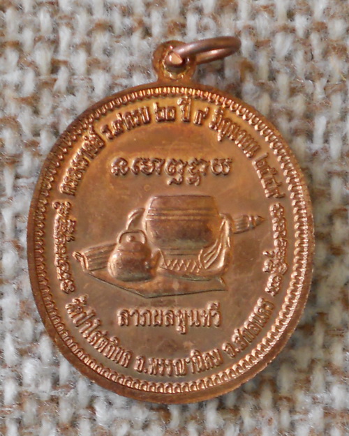 เหรียญลาภผลพูนทวี ปี ๔๙ เนื้อทองแดง หลวงปู่บุญหนา ธัมมทินโน