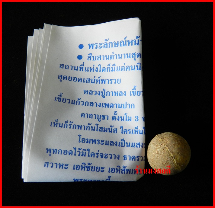 ลูกอมพระลักษณ์หน้าทอง พิธีครอบเศียรพระลักษณ์ปี 50 หลวงปู่กาหลง เขี้ยวแก้ว วัดเขาแหลม#B2