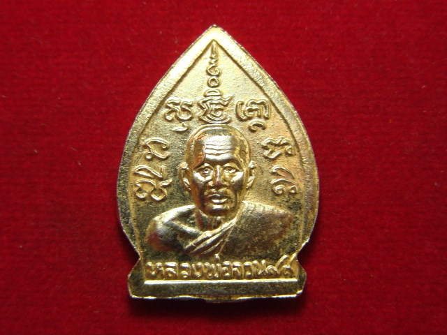 "จ่าสันต์" แดงเคาะเดียว/เหรียญเจ้าสัว หลวงพ่อจวนวัดหนองสุ่ม สิงห์บุรี รุ่นมหาเศรษฐีเสาร์5 กระไหล่ทอง