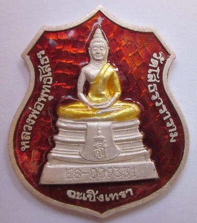 หลวงพ่อโสธร รุ่น สธ ปี 2538