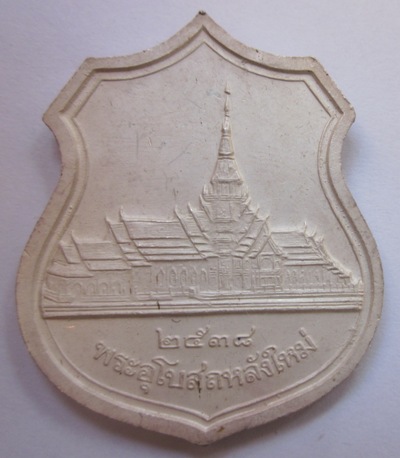 หลวงพ่อโสธร รุ่น สธ ปี 2538