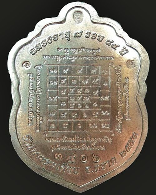 หลวงปู่บัว อายุครบ 7 รอบ