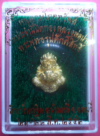ลูกอมหนุมานโภคทรัพย์ เนื้อไมครอนทอง ตอกโค้ด ว.ฐ ใต้ฐาน ปี52 หลวงพ่อเพี้ยน วัดเกริ่นกฐิน ลพบุรี กล่อง