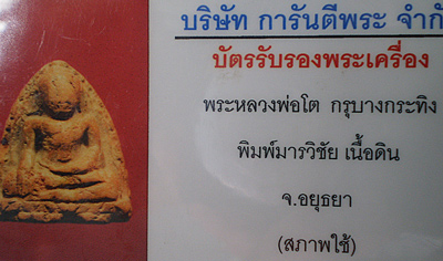 หลวงพ่อพ่อโต กรุบางกระทิง เปิดวัดใจขอราคาทุนครับเคาะเดียววัดใจครับ