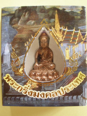 กริ่งแท้ พระกริ่งมงคลประเทศ หมายเลข 71987 สวยพร้อมกล่องเดิมจากวัด (เคาะเดียวเบาๆ)