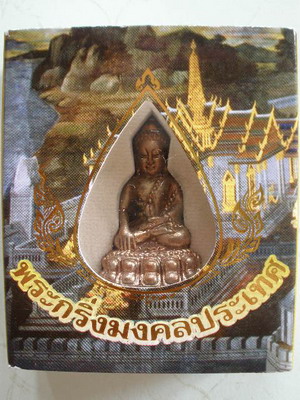 กริ่งแท้ พระกริ่งมงคลประเทศ หมายเลข 39114 สวยพร้อมกล่องเดิมจากวัด (เคาะเดียวเบาๆ)