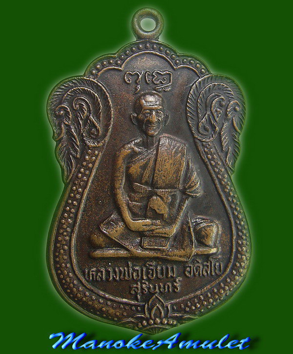 หลวงปู่เจียม