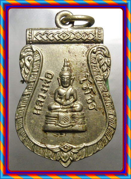 เหรียญหลวงพ่อโสธร ปี09