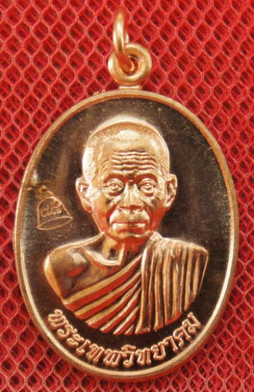 เหรียญเลื่อนสมณศักดิ์ หลวงพ่อคูณ วัดบ้านไร่ ปี 53 เนื้อทองแดง บล๊อคพิเศษ ตัวตัดบล็อคทองคำ