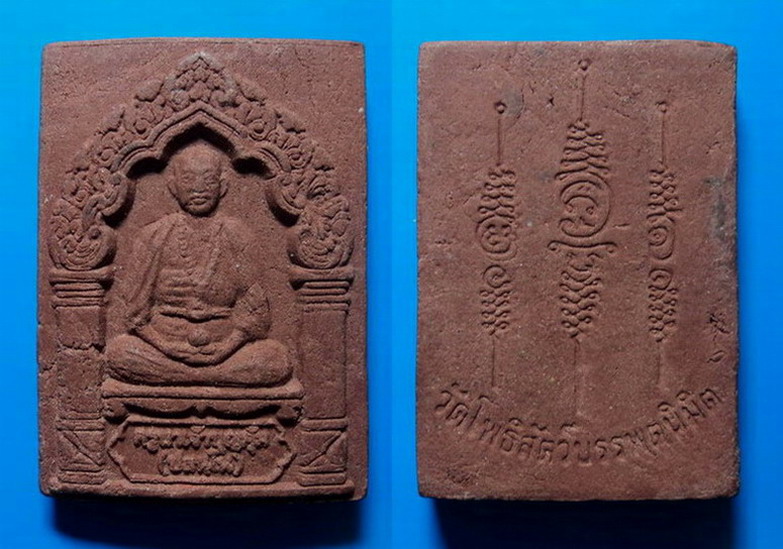พระผงครูบาเจ้าบุญคุ้ม วัดโพธิสัตว์บรรพตนิมิต กาญจนบุรี เคาะเดียว