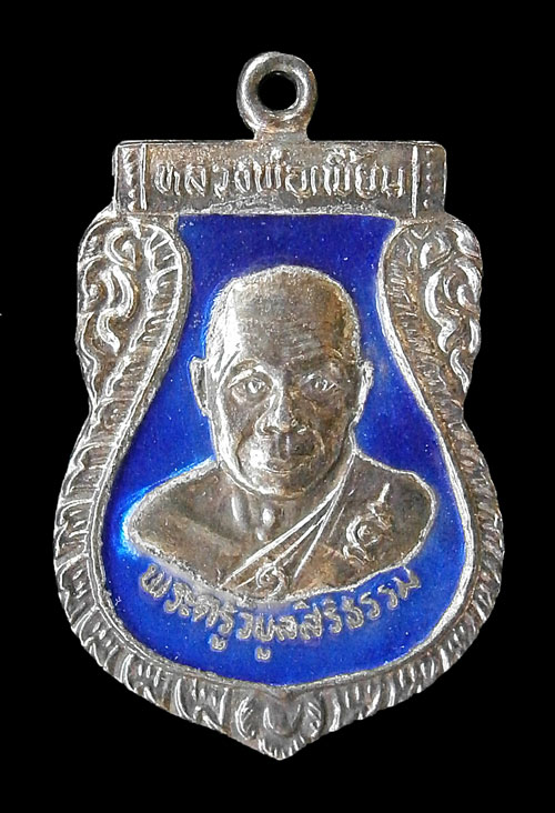 เหรียญเสมารุ่นแรก หลวงพ่อเพี้ยนวัดตุ๊กตา ปี37 เนื้อเงินลงยา