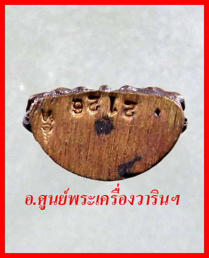 พระชัยวัฒน์ พระอินแปลง สายฟ้าฟาด ญาท่านโทน