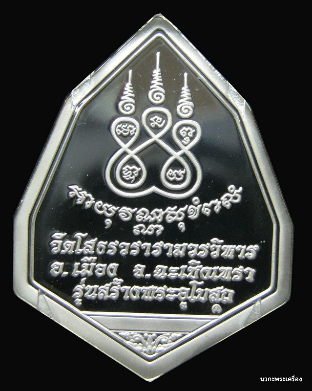 หลวงพ่อโสธรฉัตรแปดเหลี่ยม รุ่นสร้างอุโบสถเนื้อเงินขัดเงาเคลือบทองคำขาว
