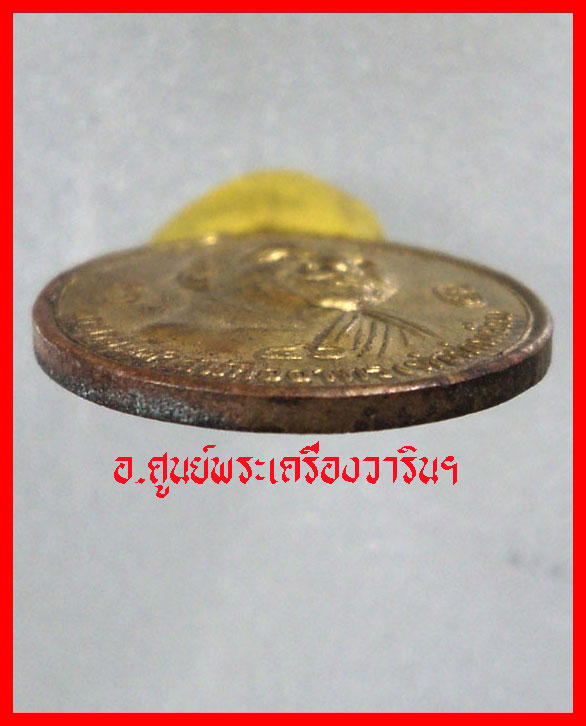 เหรียญพ่อท่านเขียว รุ่น รับสมณศักดิ์ 