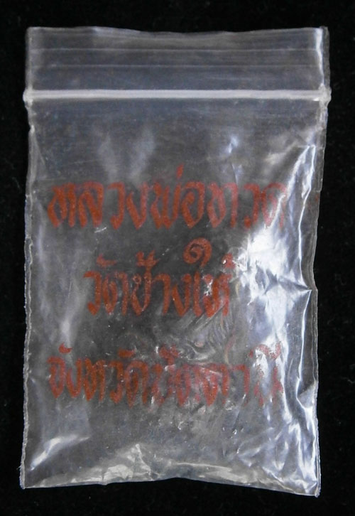 หลวงปู่ทวดพิมพ์เตารีด ปี24