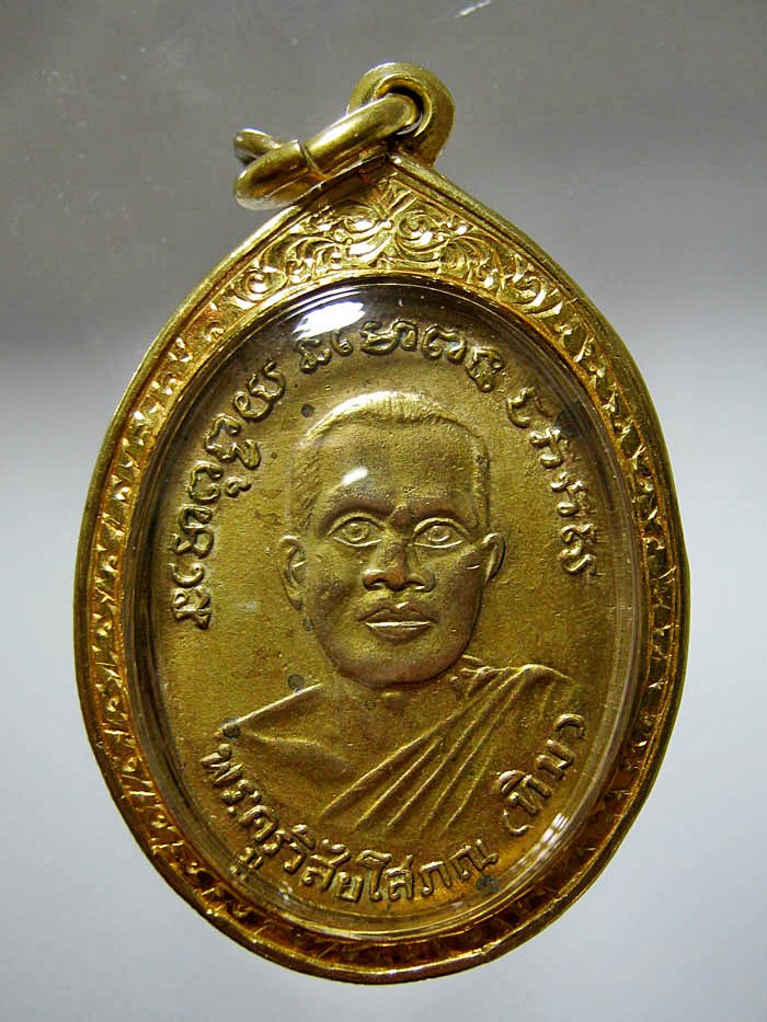 เหรียญหลวงพ่อทวด ไข่ปลา รุ่น 4 กรรมการกะไหล่ทอง