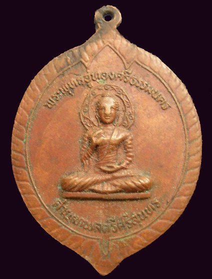 เหรียญพระพุทธอู่ทองศรีธรรมนคร