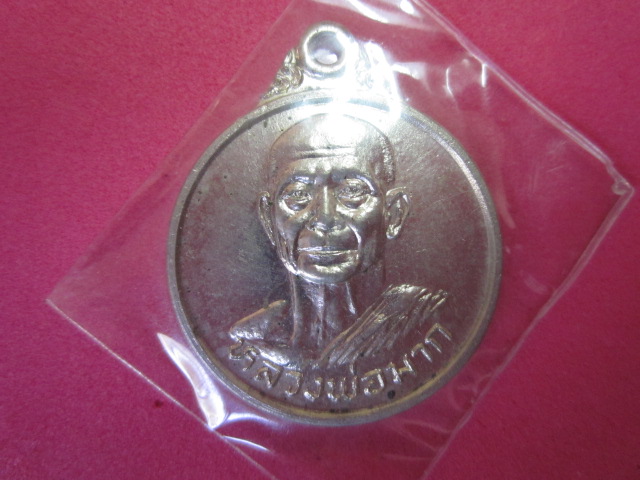 หลวงพ่อมาก  วัดบางระกำ เนื้ออัลปาก้า