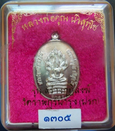 ++ เนื้อเงินนาคปรก สวยมาก สายตรงไม่ควรพลาด 1305 + = 9 เลขมงคลสุดๆๆ