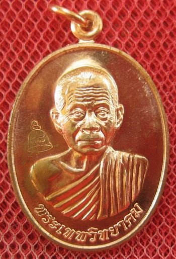 เหรียญเลื่อนสมณศักดิ์ หลวงพ่อคูณ วัดบ้านไร่ ปี 53 เนื้อทองแดง บล๊อคพิเศษ ตัวตัดบล็อคทองคำ 