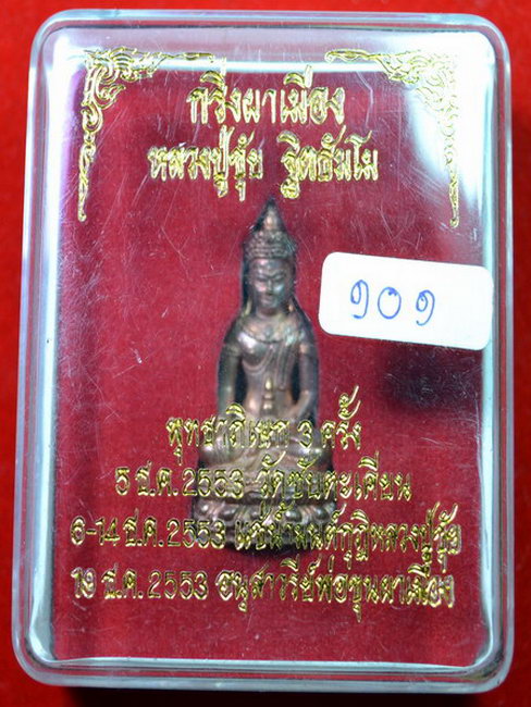 กริ่งผาเมืองหลวงปู่ขุ้ย ฐิตธัมโม