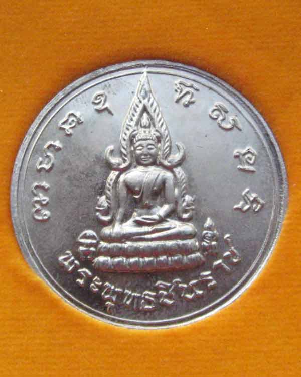 เหรียญพระพุทธชินราช พระนเรศวรฯรุ่นประทานพร ปี2547