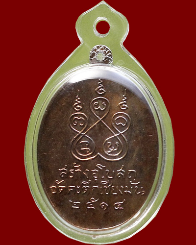 เหรียญหน้าเณร รุ่นแรก ปี 2514 เนื้อทองแดงผิวไฟ 