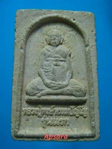 รูปเหมือนเนื้อผง หลวงปู่หงษ์ วัดเพชรบุรี รุ่นแรก
