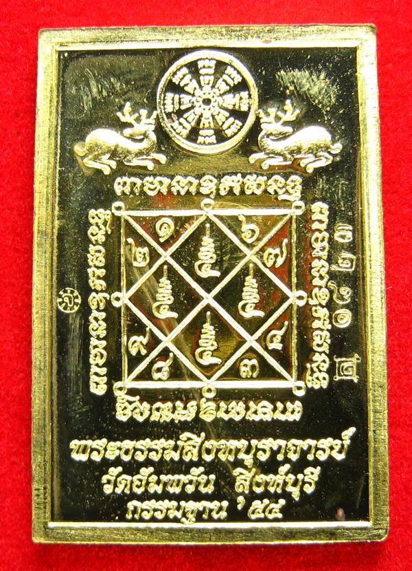 **เหรียญโต๊ะหมู่ กรรมฐาน 54 หลวงพ่อจรัญ วัดอัมพวัน เนื้อฝาบาตร หมายเลข 1823 เคาะเดียวแดง**
