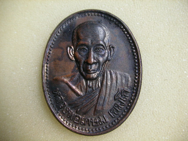 เหรียญรุ่นบารมี 81เนื้อนวะ ปี 2535 กรมตำรวจจัดสร้าง หลวงพ่อเกษม เขมโก(สวยมากๆ)