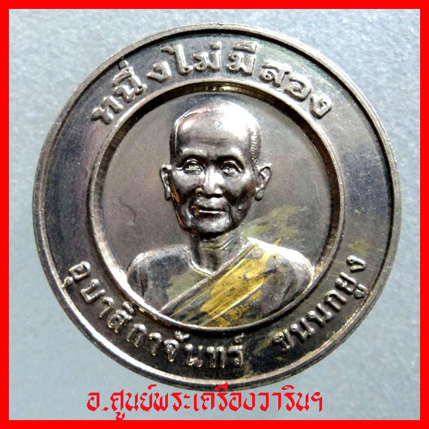 เหรียญหนึ่งไม่มีสอง