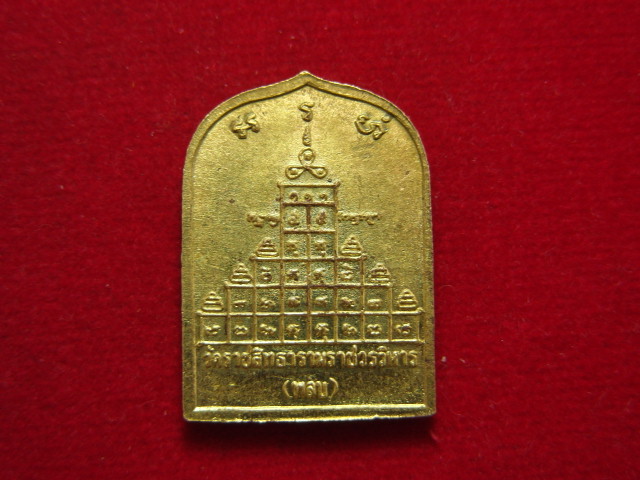 "จ่าสันต์" แดงเคาะเดียว/เหรียญสมเด็จพระสังฆราชญาณสังวร(สุก ไก่เถื่อน) วัดราชสิทธารามราชวรวิหาร(พลับ)