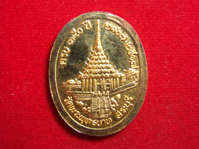 "จ่าสันต์" แดงเคาะเดียว/เหรียญ ร.๕ ครบ ๓๕๐ ปี  วัดพระพุทธบาท  สระบุรี