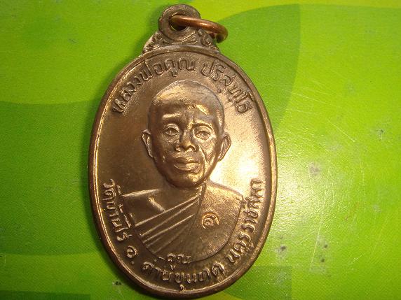 เหรียญหลวงพ่อคูณรุ่นเพชรน้ำเอกออกวัดบ้านไร่ปี2536 เนื้อนวะโลหะสภาพสวยกริ๊ปครับ