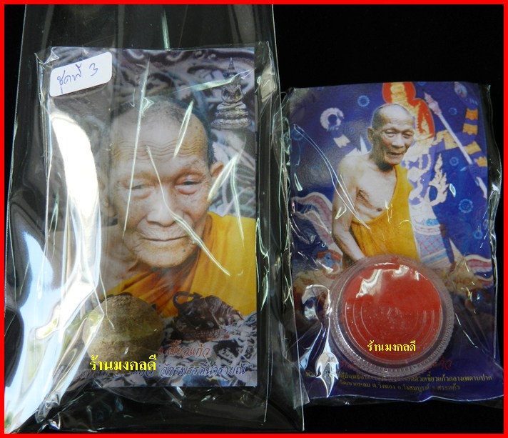 ลูกอมพระลักษณ์หน้าทอง ปี 50 +สีผึ้งพระลักษณ์หน้าทอง ปี52 หลวงปู่กาหลง เขี้ยวแก้ว วัดเขาแหลม**ชุดที่3