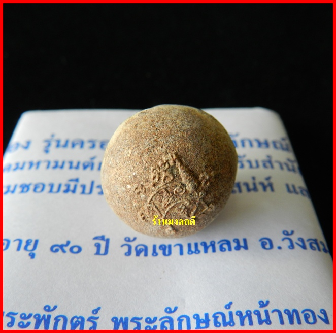 ลูกอมพระลักษณ์หน้าทอง ปี 50 +สีผึ้งพระลักษณ์หน้าทอง ปี52 หลวงปู่กาหลง เขี้ยวแก้ว วัดเขาแหลม**ชุดที่3