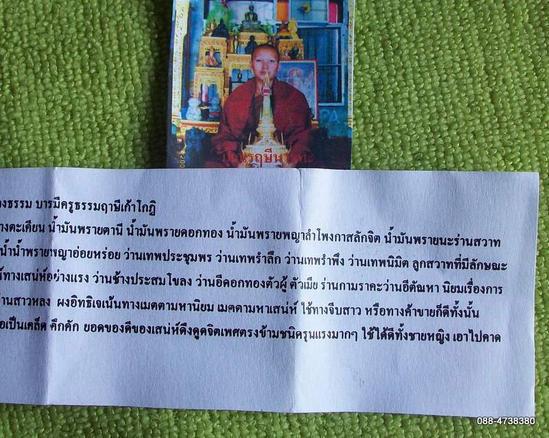 อุมาโยนี รุ่นรับแขก หลวงปู่เณรฤาษีนารทะ ดวงธรรมฝังตะกรุดราคะ