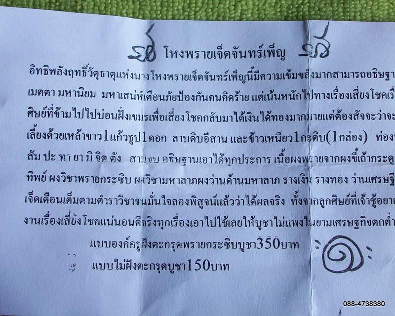 โหงพรายเจ็ดจันทร์เพ็ญ ฝังตะกรุดพรายกระซิบ 