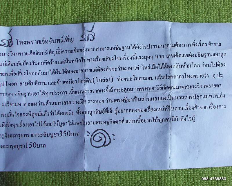 โหงพรายเจ็ดจันทร์เพ็ญ ฝังตะกรุดพรายกระซิบ 