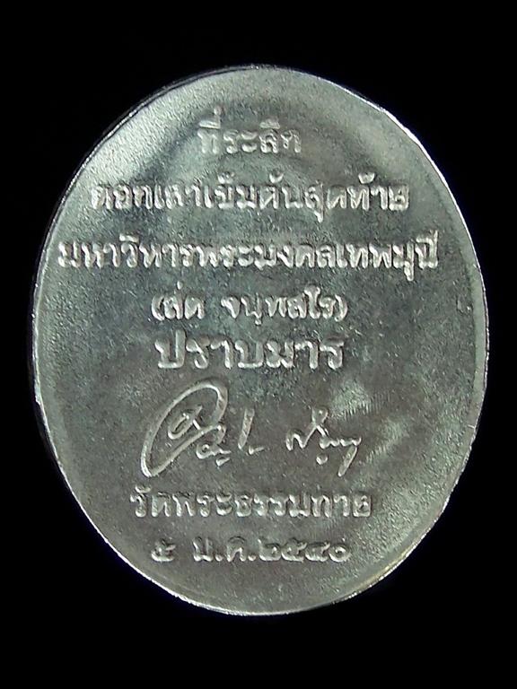 3 เหรียญดัง วัดธรรมกาย ปราบมาร บรมพุทธเจ้า หนึ่งไม่มีสอง เนื้อแสตนเลส ปี 40