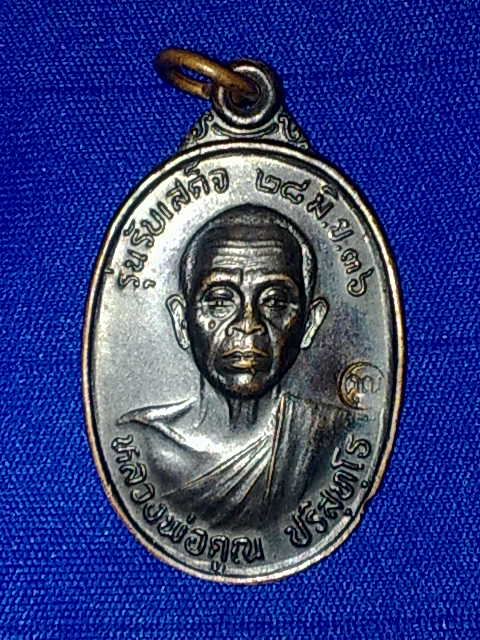 หลวงพ่อคูณ " รุ่นรับเสด็จ " ทองแดงรมดำ 2536 ราคาเบาๆ โค๊ตชัด (เคาะเดียวแดง)