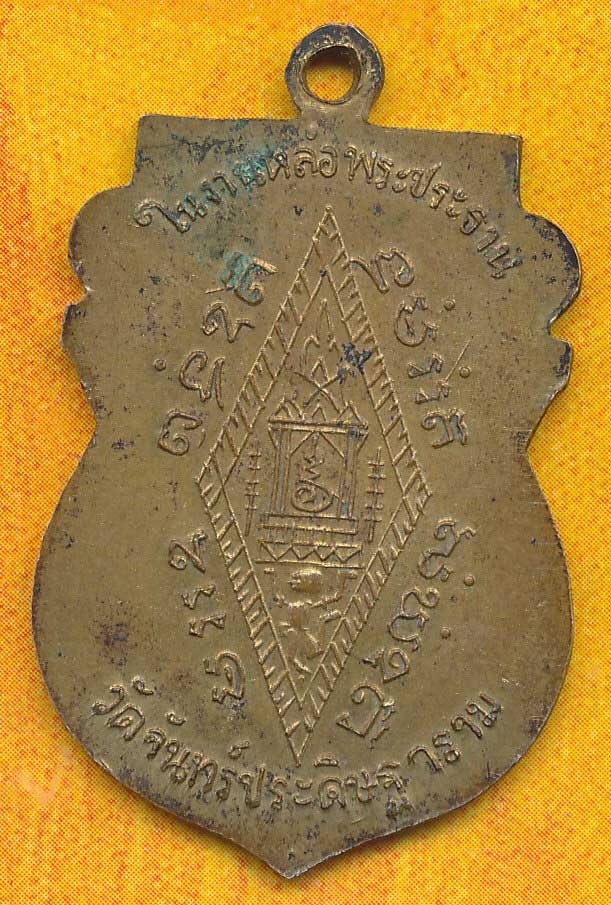 เหรียญพระพุทธชินราช เนื้อกะไหล่ทอง ปี2519