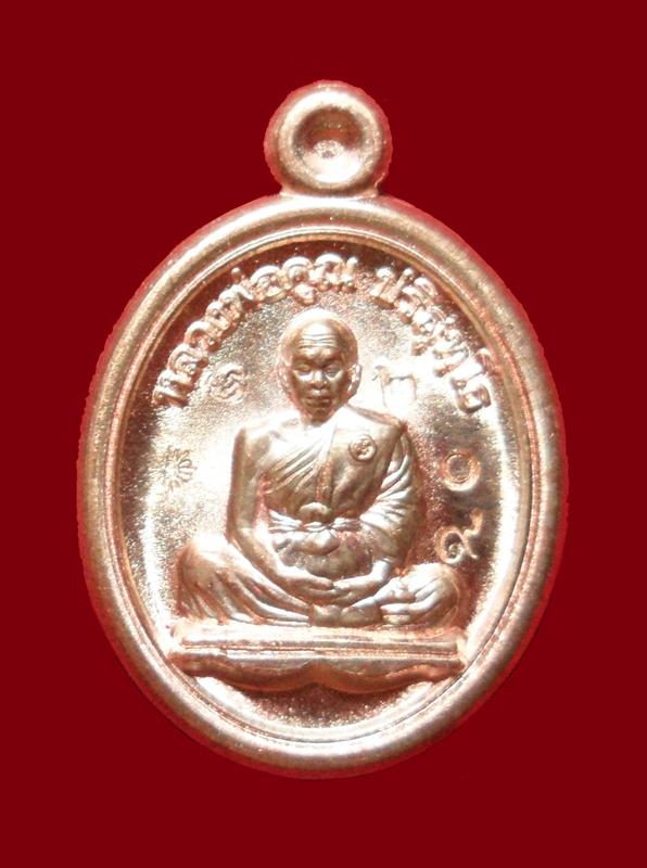 เหรียญเม็ดแตงเต็มองค์ (รุ่นแรก) เลื่อนสมณศักดิ์ วัดใหม่อัมพวัน เนื้อนวะ หมายเลขสามหลักสวย 209