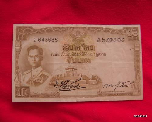 ธนบัตร 10 บาท รัชกาลที่ ๙ ลายเซ็น ภ.บริภัณฑ์ยุทธกิจ - เกษม ศรีพยัคฆ์