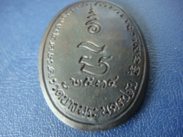 !!!! วัดใจ...เคาะเดียว...เหรียญหลวงพ่อเปิ่น วัดบางพระ รุ่น"มหาเศรษฐี" ปี ๒๕๓๔ พร้อมกล่องเดิม... !!!!